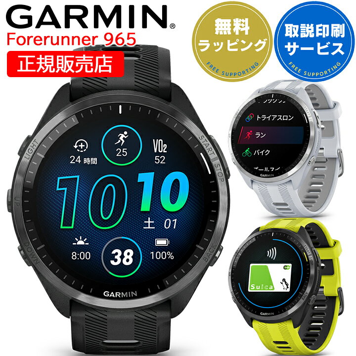 楽天市場】GPSランニングウォッチ ガーミン GARMIN Forerunner 965  
