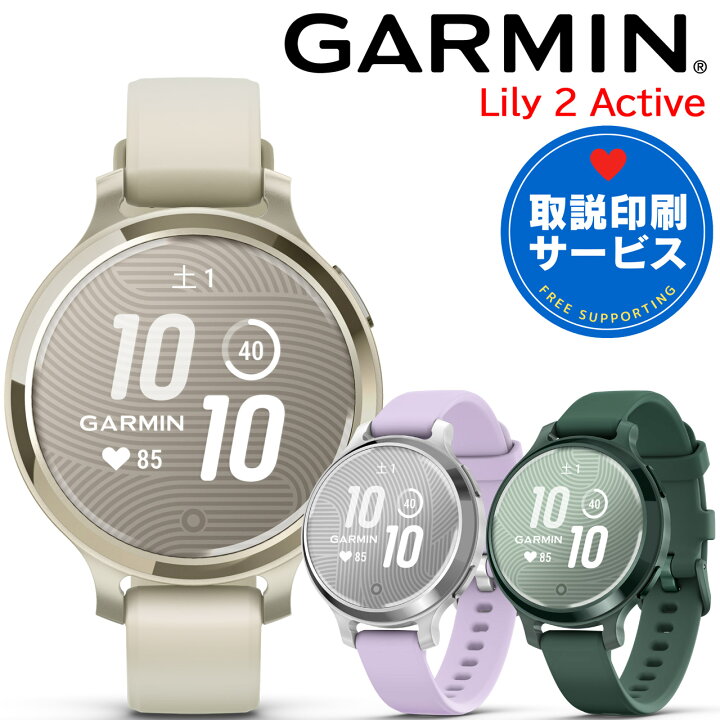 楽天市場】スマートウォッチ ガーミン リリー2アクティブ GARMIN Lily 