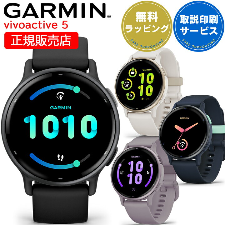 楽天市場】GPSスマートウォッチ ガーミン GARMIN vivoactive 5 選べる4  