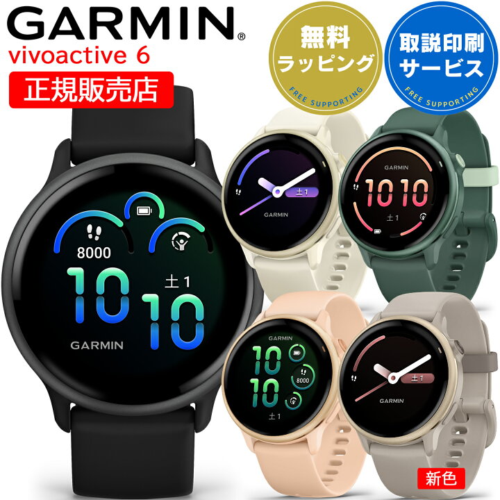 楽天市場】スマートウォッチ ガーミン GARMIN vivoactive 6 選べる4色 