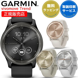 スマートウォッチ ガーミン GARMIN vivomove Trend 【取説サービス】 通知機能 suica決済 血中酸素 生理・妊娠管理 水分管理 ダイエット 心拍計 防水 天気情報 カレンダー タッチスクリーン 腕時計 【お取り寄せ】