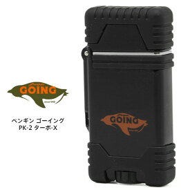 ペンギン ゴーイング GOING PK-2 ターボ-X アウトドア ツール ターボライター ポケットサイズ ガス注入式 2年保証 【お取り寄せ】