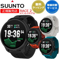 スント GPSスポーツウォッチ レース2 ステンレス SUUNTO RACE 2 【取説サービス】 スマートウォッチ 軍用…