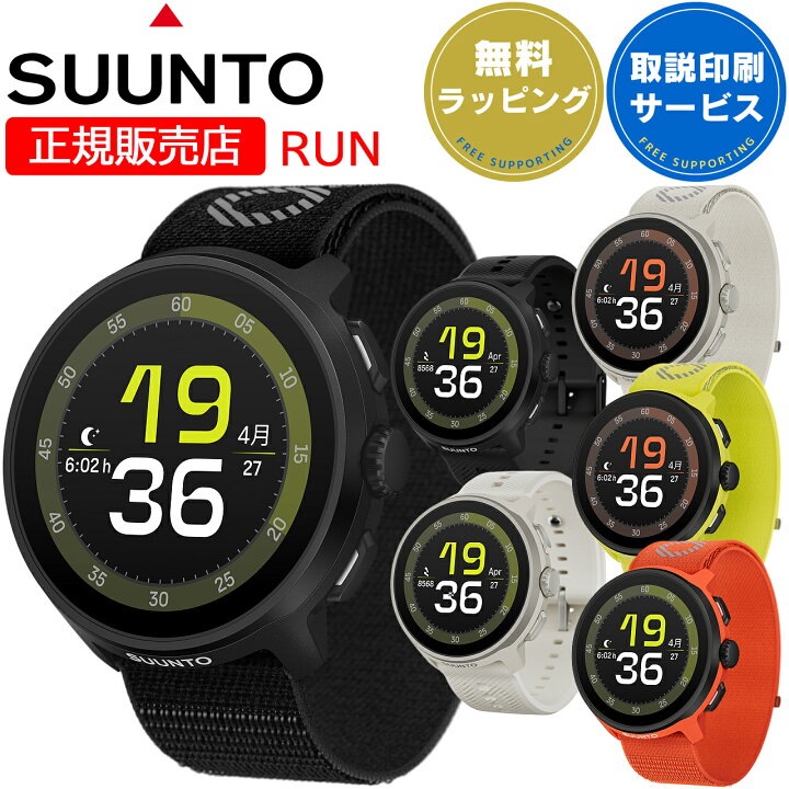 楽天市場】スント スマートウォッチ ラン SUUNTO RUN 【取説サービス 