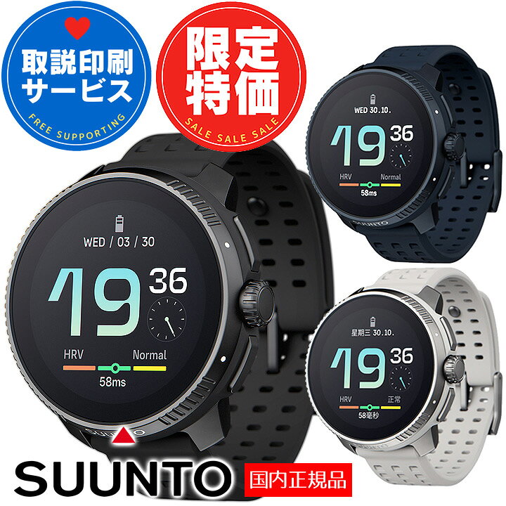 楽天市場】【新生活応援キャンペーン】 スント スマートウォッチ 
