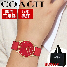 コーチ 腕時計 女性 レディース 【安心の正規品・保証5年・紙袋付き】 COACH ELLIOT 36MM エリオット 蛇 ヘビ 干支 巳年 還暦祝い 60歳 14504386 【クリスマス 誕生日 お祝い プレゼント ギフト】