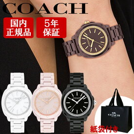 コーチ 腕時計 女性 レディース 【安心の正規品・保証5年・紙袋付き・ベルト調節無料】 COACH KITT 34MM CERAMIC キット 選べる4色 アレルギー対応のセラミック素材 【在庫あり】【クリスマス 誕生日 お祝い プレゼント ギフト】