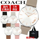 コーチ 腕時計 女性 レディース 【安心の正規品・保証5年・紙袋付き】 COACH PERRY 36MM ペリー 選べる5色 【在庫あり】【誕生日 お祝い プレゼント ギフト 贈り物】