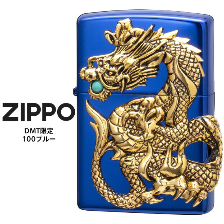 楽天市場】Zippo ジッポー ZIPPO ドラゴンメタル 限定品 ブルー 天然 