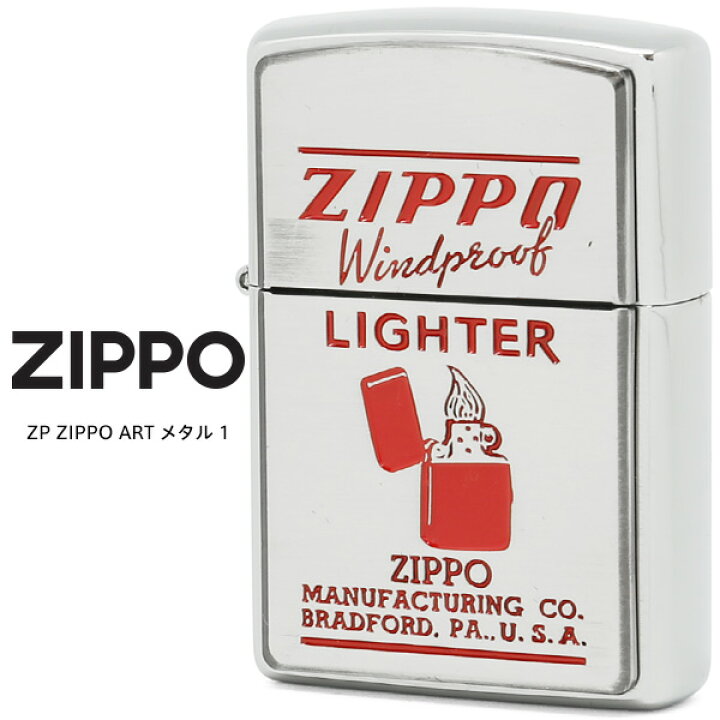 楽天市場】Zippo ZP ZIPPO ART メタル 1 ジッポー ZIPPO レトロ 