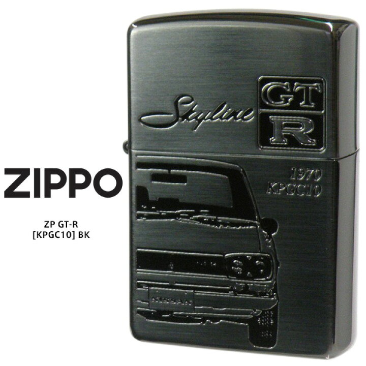 楽天市場】限定モデル Zippo SKYLINE GT-R スカイライン KPGC10 BK C10 