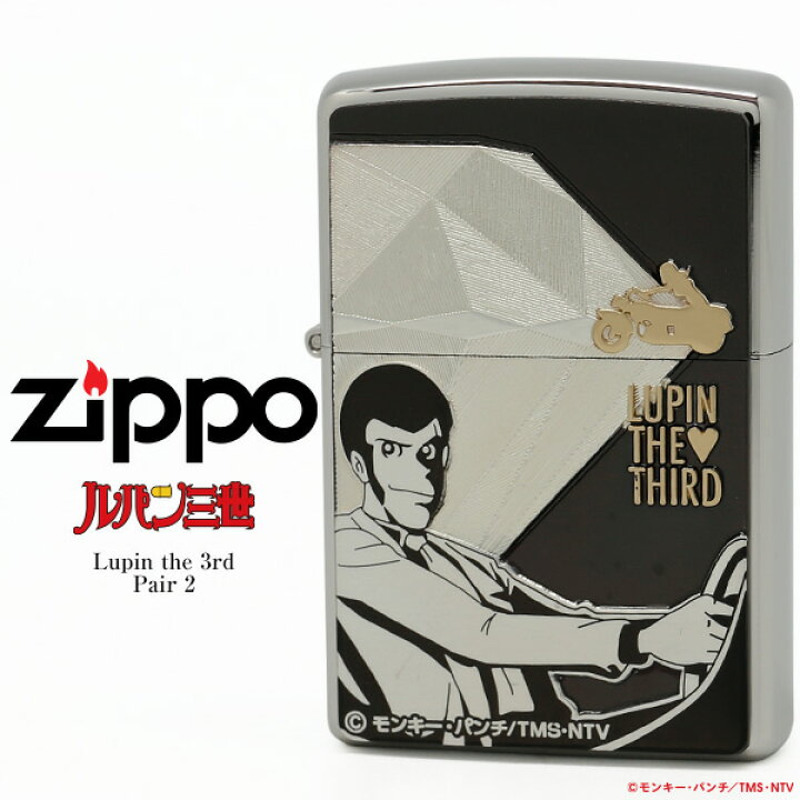 楽天市場】Zippo ジッポー ZIPPO ルパン三世 Lupin the 3rd 峰不二子 