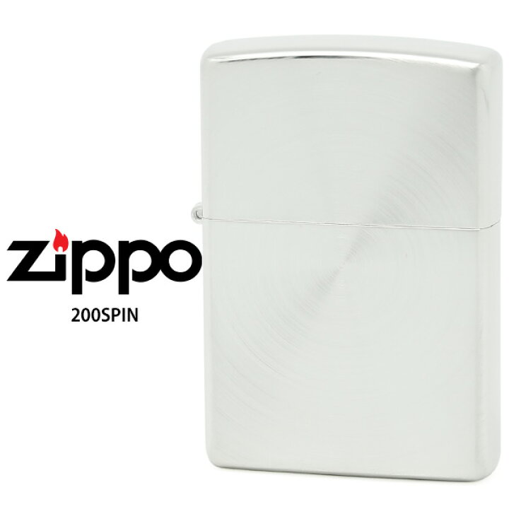 楽天市場】Zippo 200SPIN スピン ジッポー ZIPPO SI シルバー いぶし 