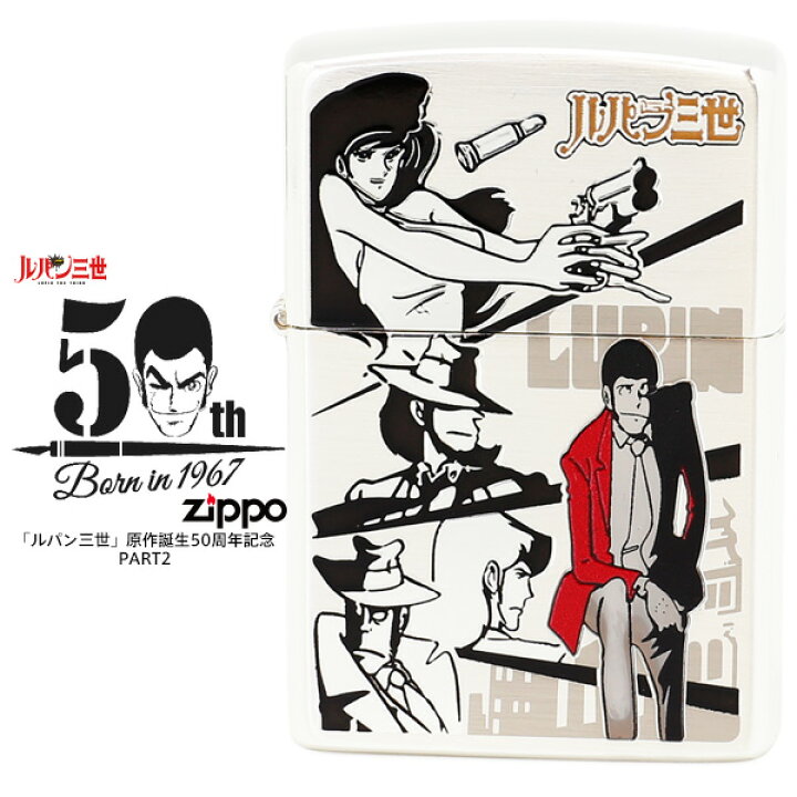 楽天市場】【Zippo ルパン 50周年】 Zippo ジッポー ZIPPO ルパン三世  