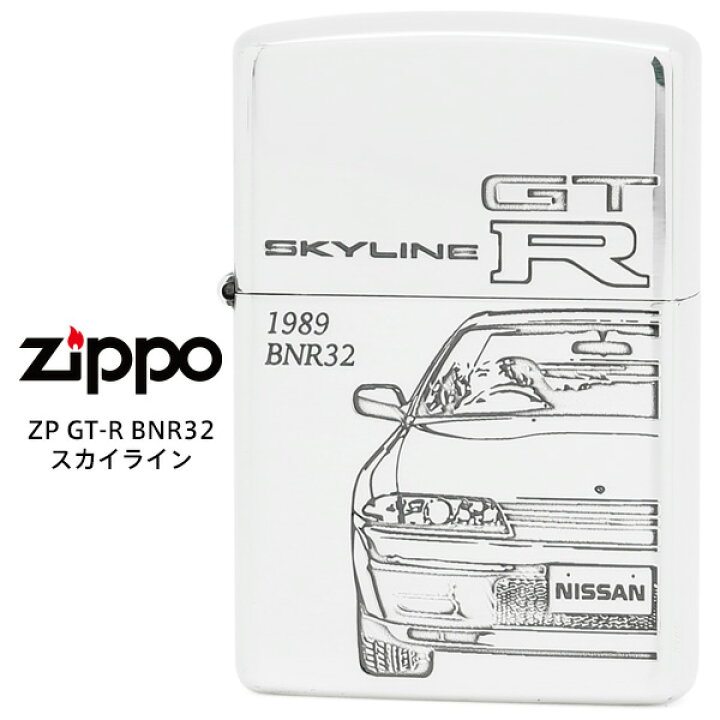 楽天市場】【在庫あり】 限定モデル Zippo SKYLINE GT-R スカイライン 