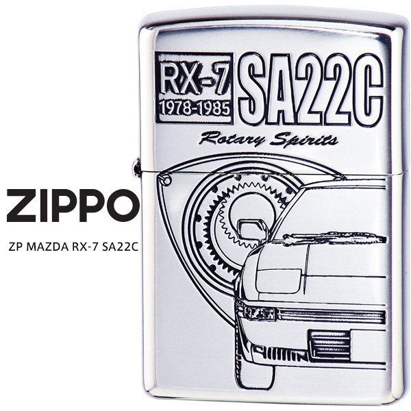 Zippo ZP MAZDA RX-7 SA22C MAZDA SERIES マツダ オイル ライター 【お取り寄せ】 | 時計・ブランド専門店  アイゲット