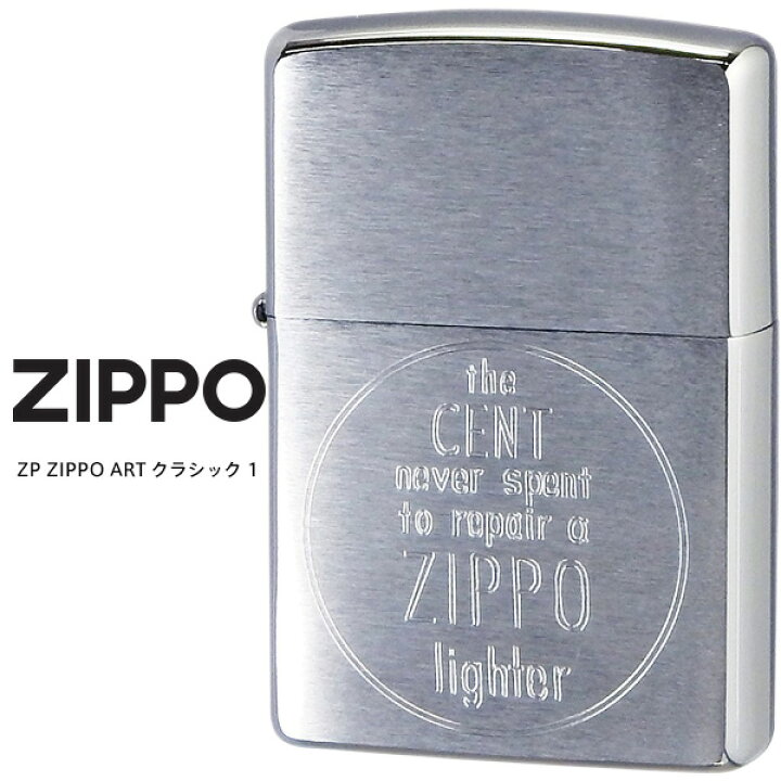 楽天市場】Zippo ZP ZIPPO ART クラシック 1 ジッポー ZIPPO レトロ 