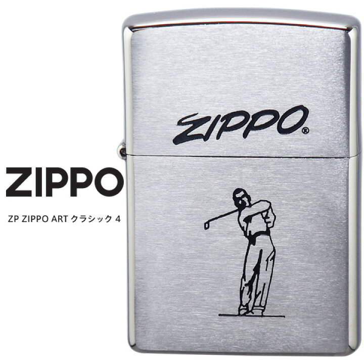 楽天市場】Zippo ZP ZIPPO ART クラシック 4 ジッポー ZIPPO レトロ 
