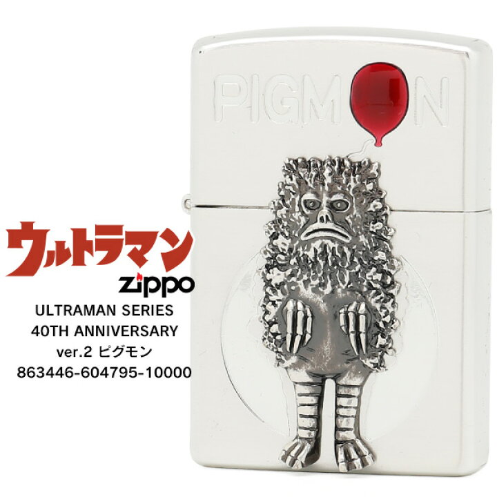 楽天市場】【Zippo ウルトラマン ピグモン】 Zippo ジッポー ZIPPO  