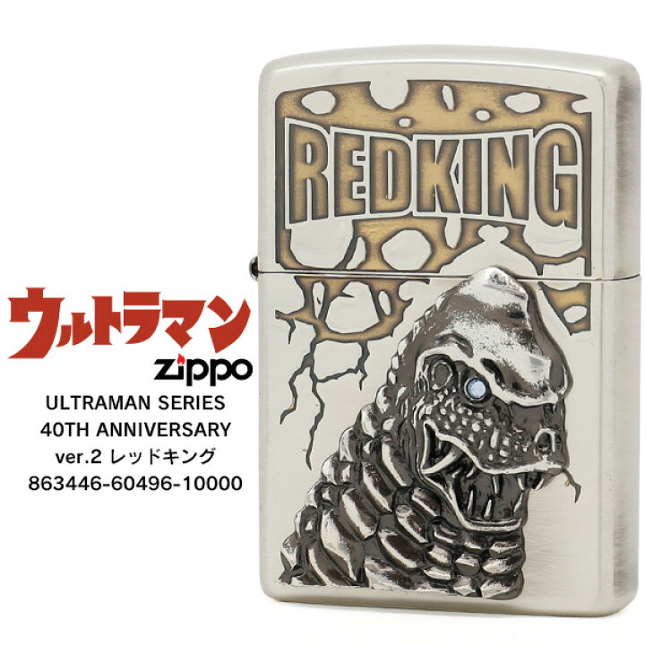 楽天市場】【Zippo ウルトラマン レッドキング】 Zippo ジッポー ZIPPO 