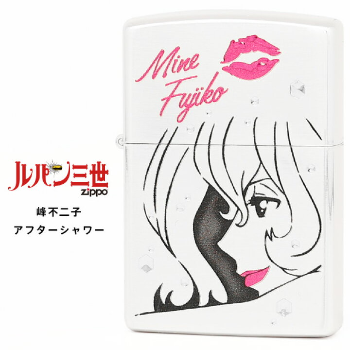 楽天市場】Zippo ジッポー ZIPPO ルパン三世 Lupin the 3rd 峰 不二子 