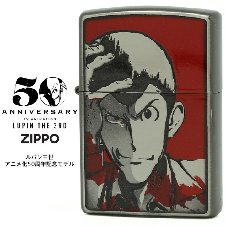 楽天市場 Zippo ジッポー Zippo ルパン三世 Lupin The 3rd Part6 アニメ化50周年記念モデル オイルライター ライター アニメ 在庫あり Rcp 時計 ブランド専門店 アイゲット 楽天市場 Zippo ジッポー Zippo ルパン三世 Lupin The 3rd Part6 アニメ化50周年記念モデル オイルライター ライター アニメ 在庫あり Rcp 時計 ブランド専門店 アイゲット