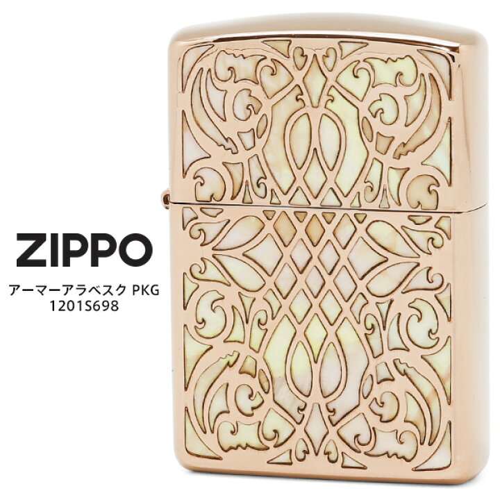 楽天市場】Zippo ジッポー ZIPPO アーマー シェル アラベスク PKG 