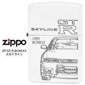 【在庫あり】 限定モデル Zippo SKYLINE GT-R スカイライン BCNR33 R33型 グランドツーリングカー 9代目 オイル ライター