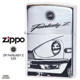 限定モデル Zippo FAIRLADY Z フェアレディZ S30 S30型 1代目 NISSAN 日産 オイル ライター 【在庫あり】【02P26Mar16】【RCP】