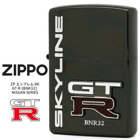 Zippo ニッサン スカイライン ジッポー ZIPPO ZP エンブレム BK GT-R BNR32 NISSAN SERIES 日産 ブラック メッキ エッチング メタル ライター 【お取り寄せ】