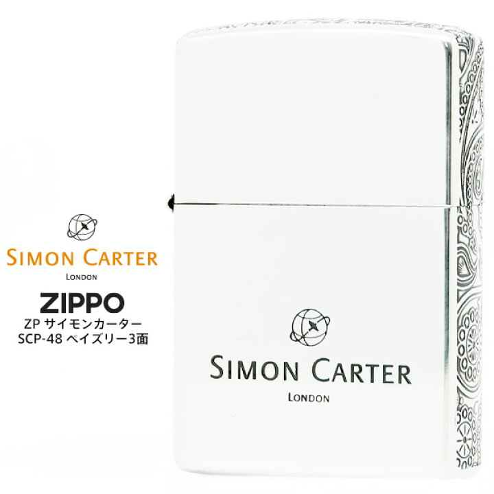 楽天市場 Zippo Zp サイモン カーター Scp 48 ペイズリー3面 ジッポー Zippo 銀イブシ エッチング ライター Simon Carter お取り寄せ Rcp 時計 ブランド専門店 アイゲット