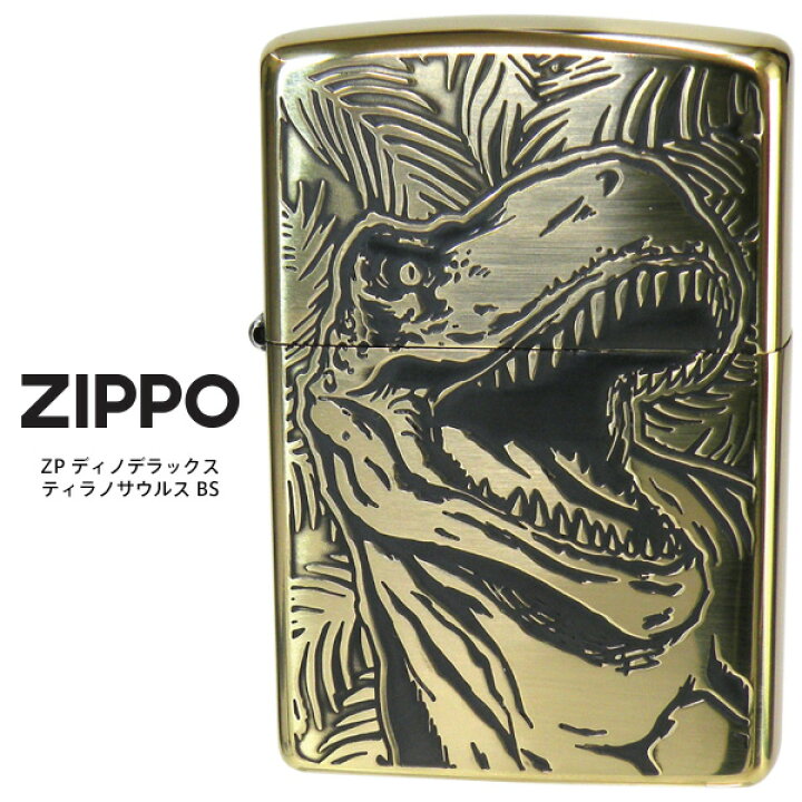 楽天市場】Zippo ジッポー ZIPPO ZP ディノデラックス 