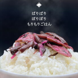 【しば漬け】 きゅうり しば漬 赤しそ 150g ／ 1袋 いげたや庄司醸造 老舗 国産野菜 胡瓜 山形県 大石田町 地域限定 つけもの 漬け物 香の物 醤油漬 おにぎり おむすび ご飯のお供 お弁当 肴 人気 ご当地 おつまみ お取り寄せ アレンジ料理 タルタル のり巻き 炒飯