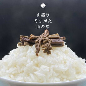 【しょうゆ漬け】 わらび一本漬 150g ／ 1袋 いげたや庄司醸造 老舗 山菜 国産野菜 ワラビ 山形県 大石田町 地域限定 漬物 つけもの 漬け物 香の物 醤油漬 おにぎり おむすび ご飯のお供 肴 人気 ご当地 おつまみ お取り寄せ