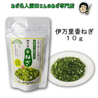 国産 無添加 伊万里香ねぎ 10g 乾燥ねぎ 乾燥野菜 ネギ カットねぎ カット野菜 ドライ野菜 乾燥 味噌汁具…