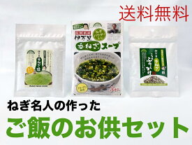 国産 ご飯のお供セット 伊万里香ねぎ ねぎ塩 45g スープ 5袋入 ごま塩ふりかけ35g 調味料 ネギ カットねぎ カット野菜 エアードライ 常温 おいしい 農家 工場 安全 栄養 カロリー 簡単 レシピ たこ焼き インスタント 詰め合わせ お取り寄せ 薬味 献立 食品ロス 送料無料