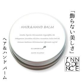 GLAMORIUM HAIR & HAND BALM グラマリウム ヘア＆ハンド バーム ヘアケア ハンドケア ハーブ 女性用化粧品 男性用化粧品