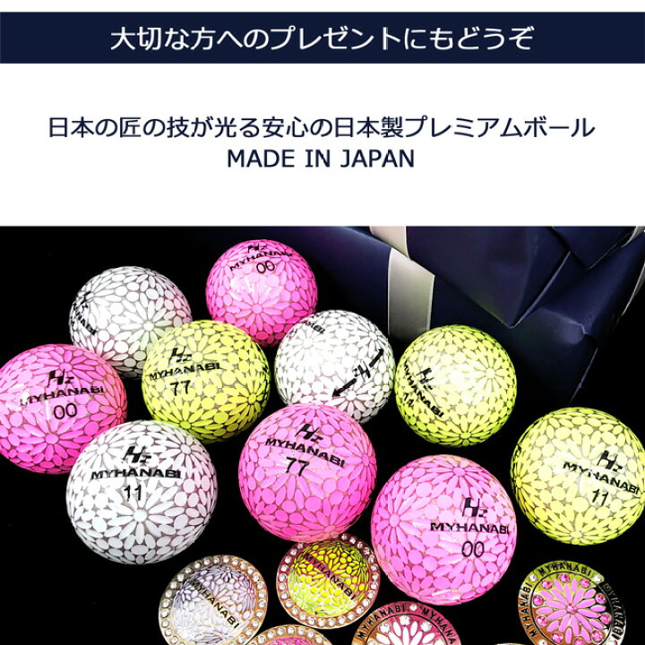 MYHANABI H2 マイハナビ 2019年モデル ゴルフボール 1ダース イエローシルバー 飛距離アップ プレゼント ギフト 高級 レディース カラーボール コンペ賞品 お中元 ゴルフ好き 父の日 光る バレンタイン ホワイトデー アイジーエムオンライン