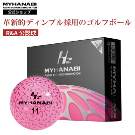 MYHANABI H2 マイハナビ ゴルフボール 公認球 1ダース ピンクシルバー 飛距離アップ プレゼント ギフト 高級 カラーボール コンペ賞品 ゴルフ好き 上司 光る バレンタイン ホワイトデー アイジーエムオンライン
