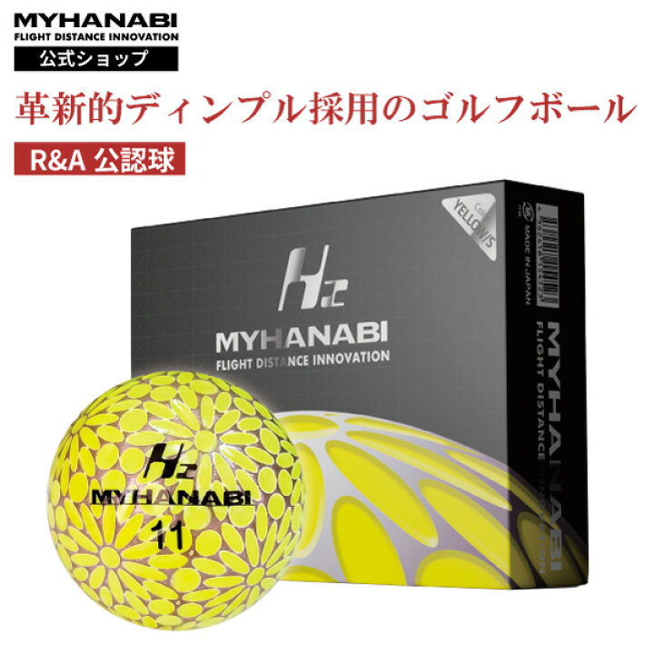 MYHANABI H2 マイハナビ ゴルフボール 公認球 1ダース イエローシルバー 飛距離アップ プレゼント ギフト 高級 カラーボール コンペ賞品 ゴルフ好き 上司 光る バレンタイン ホワイトデー アイジーエムオンライン