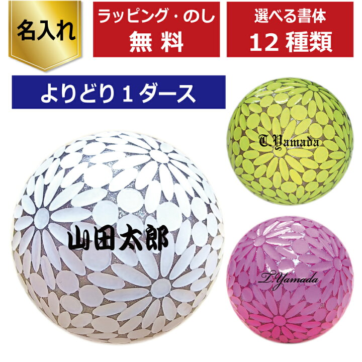 楽天市場 ポイント2倍 オウンネーム付 Myhanabi H2 マイハナビ ゴルフボール 選べる 4スリーブ 1ダース ホワイト ピンク イエロー 名入 プレゼント ギフト 飛距離アップ 高級 コンペ賞品 お歳暮 クリスマス バレンタイン 上司 光る アイジーエムオンライン 楽天市場 ポイント2倍 オウンネーム付 Myhanabi H2 マイハナビ ゴルフボール 選べる 4スリーブ 1ダース ホワイト ピンク イエロー 名入 プレゼント ギフト 飛距離アップ 高級 コンペ賞品 お歳暮 クリスマス バレンタイン 上司 光る アイジーエムオンライン