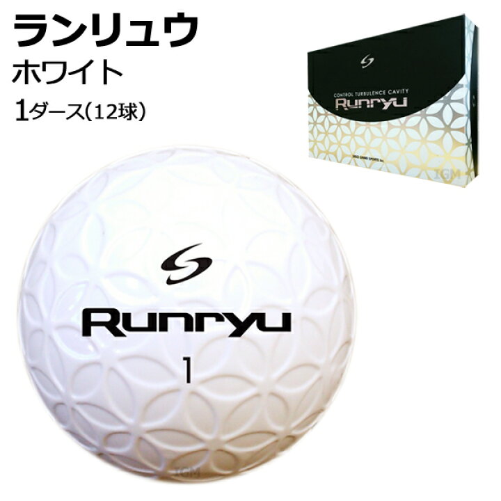 楽天市場 Runryu ランリュウ ゴルフボール ホワイト 1ダース サソー Saso プレゼント 飛距離アップ 高級 賞品 ホールインワン 誕生日 就職祝 お歳暮 クリスマス 父の日 アイジーエムオンライン