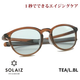 ソライズ サングラス SLD-001 TEA/LBL SOLAIZ レディース UVカット ブルーライトカット 近赤外線カット アイケア スキンケア エイジングケア ミドルウエリントン LS1