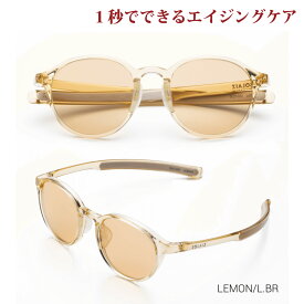 ソライズ サングラス SLD-002 LEMON/LBR SOLAIZ レディース UVカット ブルーライトカット 近赤外線カット アイケア スキンケア エイジングケア ボストン