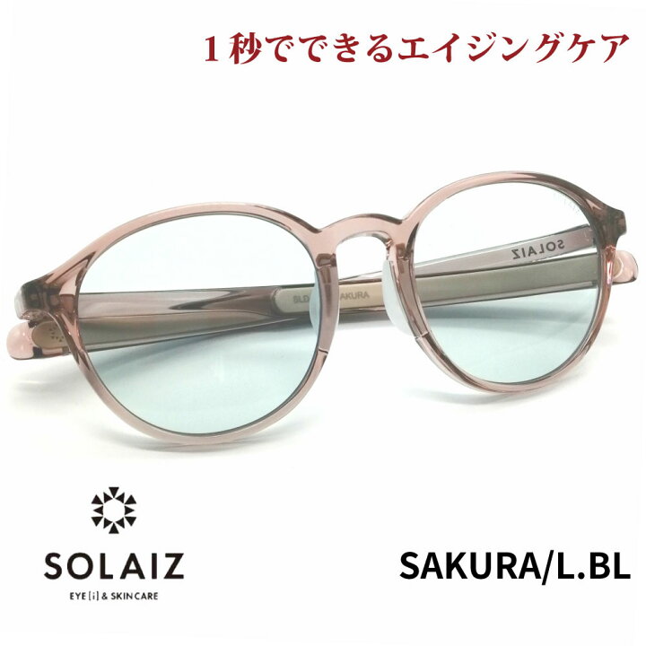 楽天市場】ソライズ サングラス SLD-002 SAKURA/LBL SOLAIZ レディース  