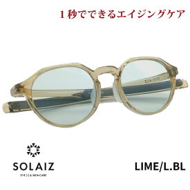 ソライズ サングラス SLD-004 LIME/L.BL SOLAIZ レディース UVカット ブルーライトカット 近赤外線カット アイケア スキンケア エイジングケア クラウンパント LS1