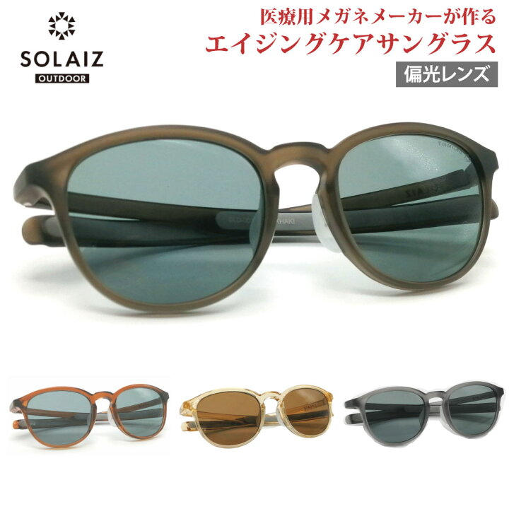 楽天市場】ソライズ アウトドア サングラス SLD-001OUTDOOR SOLAIZ  