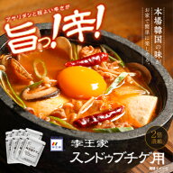 【 食品ランキング 1位 獲得！】 送料無料 スンドゥブチゲのもと 150g スンドゥブ チゲ 韓国 料理 簡単 2…