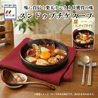 ご褒美 スンドゥブチゲスープ 2倍濃縮 150g （1～2人前）／ 韓国 料理 簡単 美味しい レトルト 本格 鍋 …