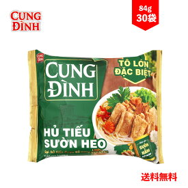 フーティユ・スンヘオ 84g（ベトナムのお米めん料理／甘口ポークリブ味） ベトナム お米めん ポークリブ 甘口 料理 ライスヌードル インスタント 時短 簡単 美味しい 人気 麺 ギフト おすすめ 一人暮ら フォー アジア プレゼント まとめ買い やみつき グルメ アジアン 屋台